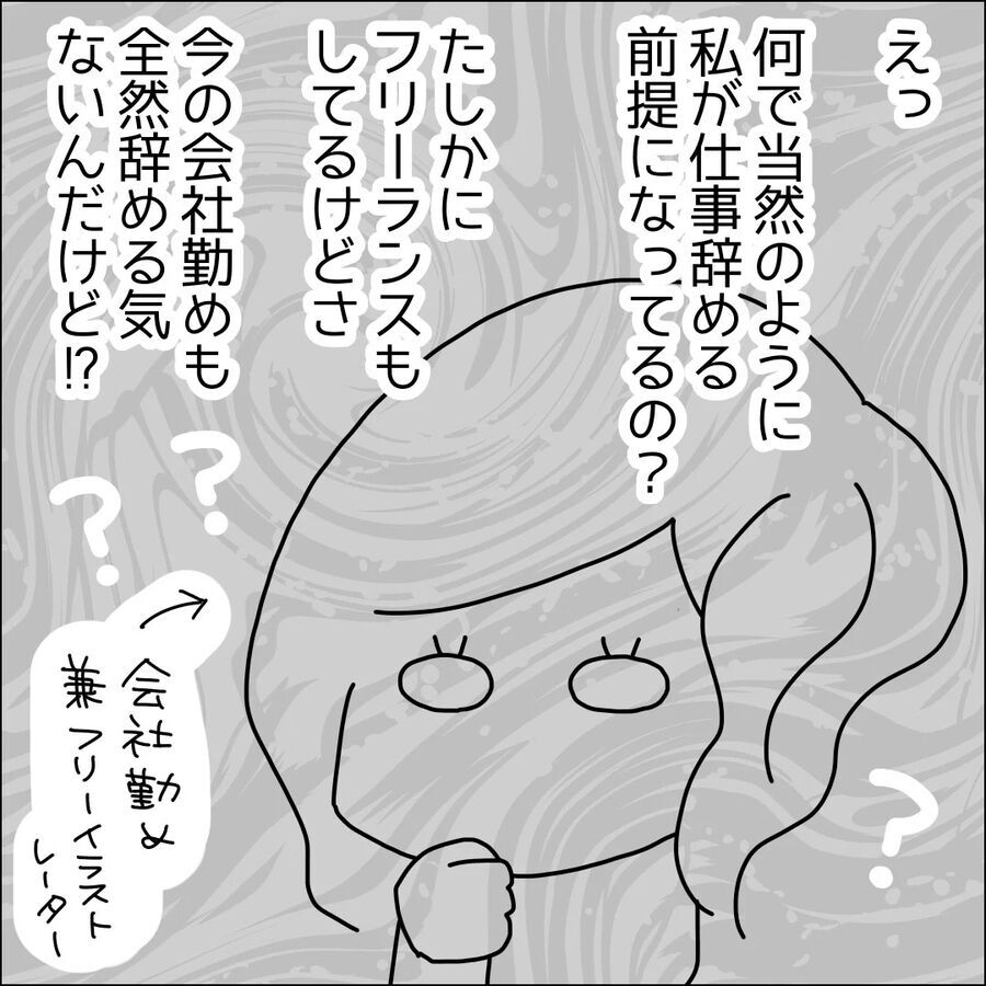 ツッコミどころが多すぎ！考えを押し付けてくる彼にモヤ…【ハイスペ婚活男性は地雷でした Vol.11】の6枚目の画像