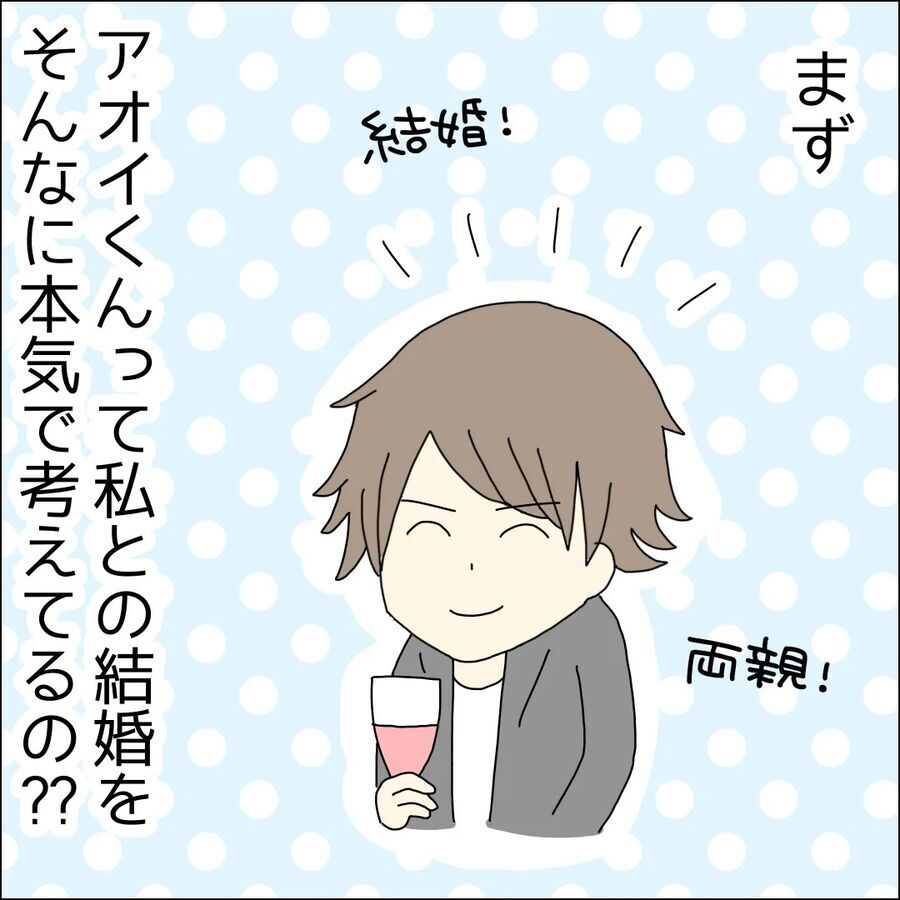 ツッコミどころが多すぎ！考えを押し付けてくる彼にモヤ…【ハイスペ婚活男性は地雷でした Vol.11】の3枚目の画像