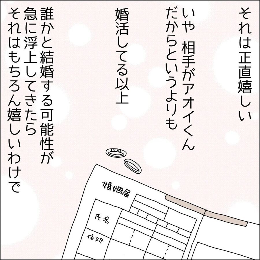 ツッコミどころが多すぎ！考えを押し付けてくる彼にモヤ…【ハイスペ婚活男性は地雷でした Vol.11】の4枚目の画像