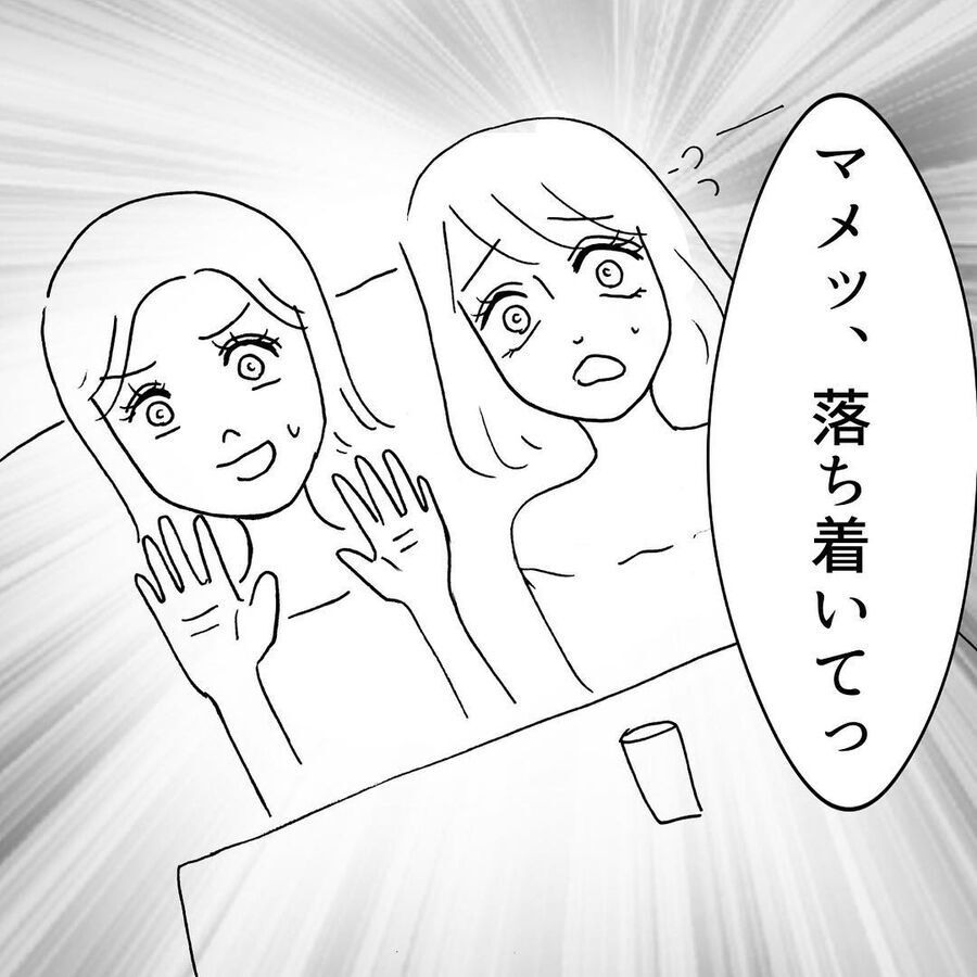 うああぁ！彼氏最低すぎ。浮気相手に「禁断の質問」【出会い系で稼いでたら彼氏にバレた Vol.18】の8枚目の画像