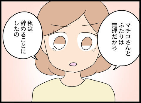 人間性が無理！！！！一言では言い表せない…職場で苦手なあの人【オフィスエンジェル Vol.10】の8枚目の画像