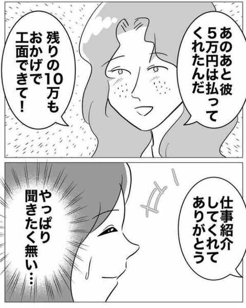 ダメだ…数ヶ月後、久しぶりに友人と会うと？【不倫相手を7回妊娠させたカウンセラー Vol.10】の7枚目の画像