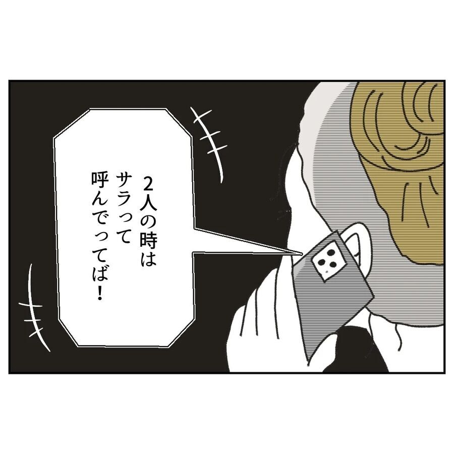 知ってて黙っていたなんて…見て見ぬふりとか最低すぎる！【カスハラをする、あなたは誰？ Vol.34】の9枚目の画像