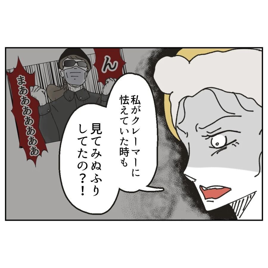 知ってて黙っていたなんて…見て見ぬふりとか最低すぎる！【カスハラをする、あなたは誰？ Vol.34】の3枚目の画像