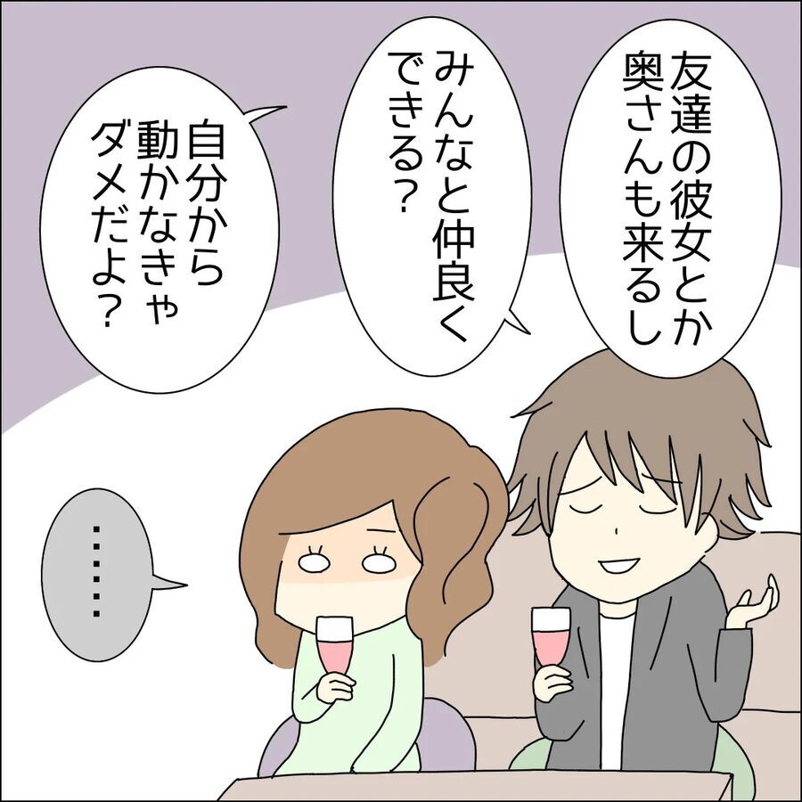 まさか友達に紹介してくれるの!?…と喜んだのも束の間…【ハイスペ婚活男性は地雷でした Vol.9】の5枚目の画像