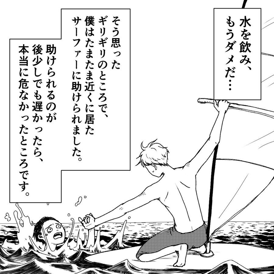 「もうダメだ…！」海に引きずり込まれて諦めかけたその時【おばけてゃの怖い話 Vol.65】の3枚目の画像