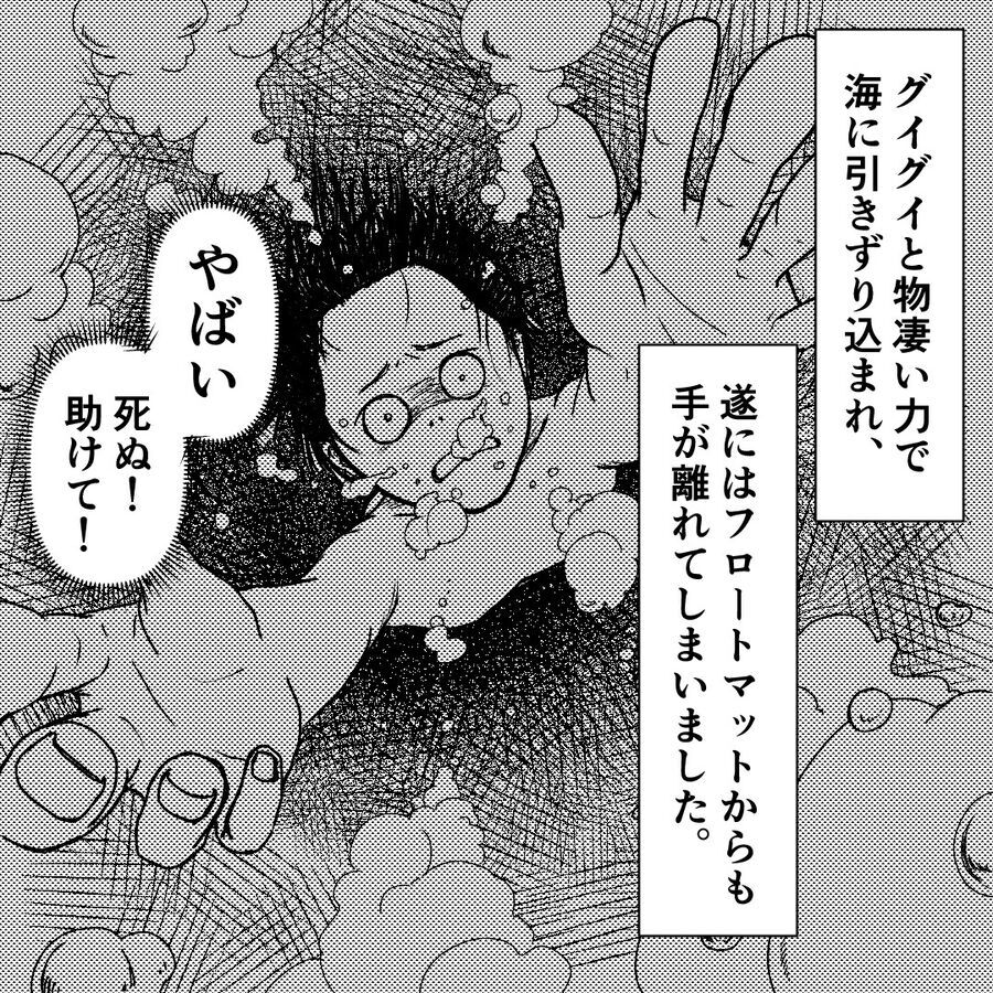 「もうダメだ…！」海に引きずり込まれて諦めかけたその時【おばけてゃの怖い話 Vol.65】の2枚目の画像