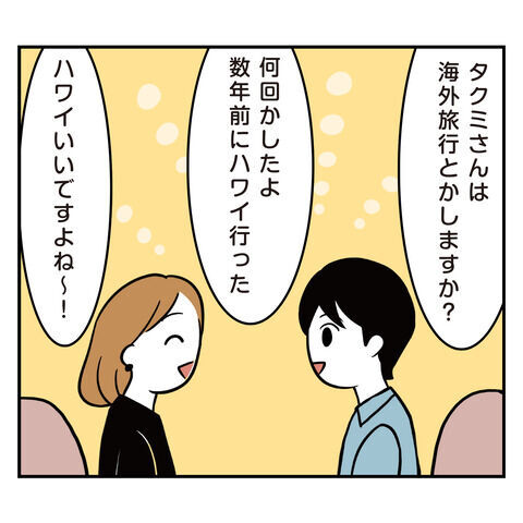 何この人…？付き合った彼はモラルも常識もない人【アラフォーナルシスト男タクミ Vo.1】の4枚目の画像