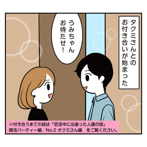 何この人…？付き合った彼はモラルも常識もない人【アラフォーナルシスト男タクミ Vo.1】の2枚目の画像