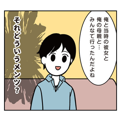 何この人…？付き合った彼はモラルも常識もない人【アラフォーナルシスト男タクミ Vo.1】の5枚目の画像