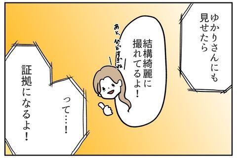 「えっ……？」まさかあの時の証拠があったなんて!!【これってイジメ？それともイジリ？ Vol.32】の5枚目の画像