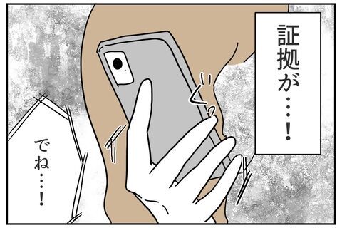 「えっ……？」まさかあの時の証拠があったなんて!!【これってイジメ？それともイジリ？ Vol.32】の6枚目の画像