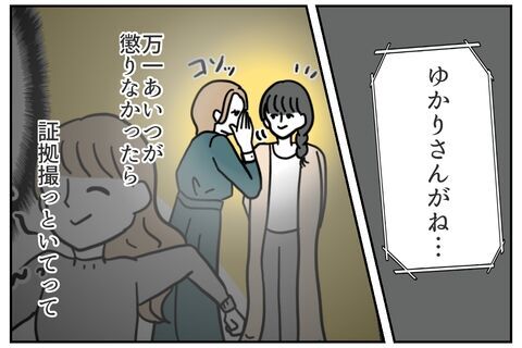 「えっ……？」まさかあの時の証拠があったなんて!!【これってイジメ？それともイジリ？ Vol.32】の3枚目の画像