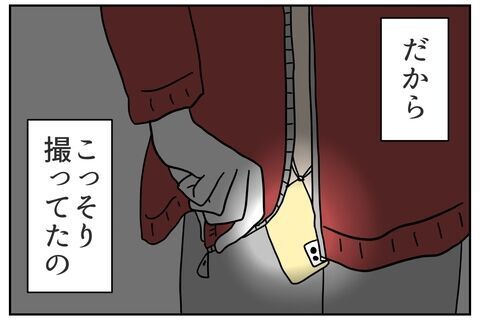 「えっ……？」まさかあの時の証拠があったなんて!!【これってイジメ？それともイジリ？ Vol.32】の4枚目の画像