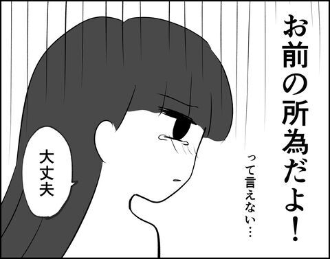 全部お前のせいだよ…！自傷行為が不倫夫にバレた…【推し活してたら不倫されました Vol.55】の7枚目の画像