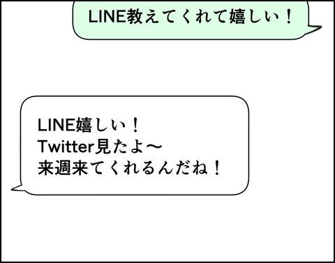 やっぱり好きぃ〜〜！荒れた心を癒してくれたのは…？【推し活してたら不倫されました Vol.69】の8枚目の画像