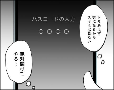 やっぱり好きぃ〜〜！荒れた心を癒してくれたのは…？【推し活してたら不倫されました Vol.69】の5枚目の画像