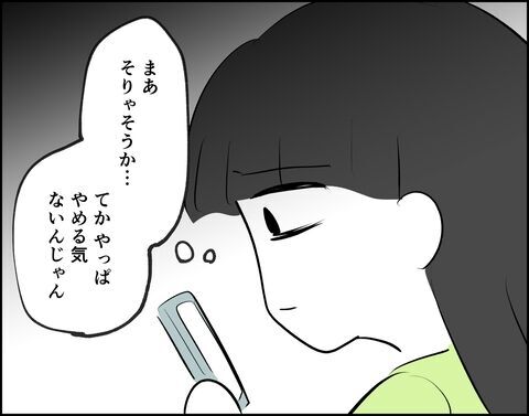 やっぱり好きぃ〜〜！荒れた心を癒してくれたのは…？【推し活してたら不倫されました Vol.69】の3枚目の画像