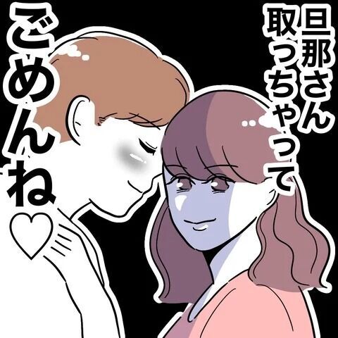 旦那さん取ってごめんね♡次に義妹が仕掛けるトラップとは？【義妹と不倫妊活する夫の末路 Vol.8】の1枚目の画像