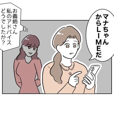 旦那さん取ってごめんね♡次に義妹が仕掛けるトラップとは？【義妹と不倫妊活する夫の末路 Vol.8】の2枚目の画像