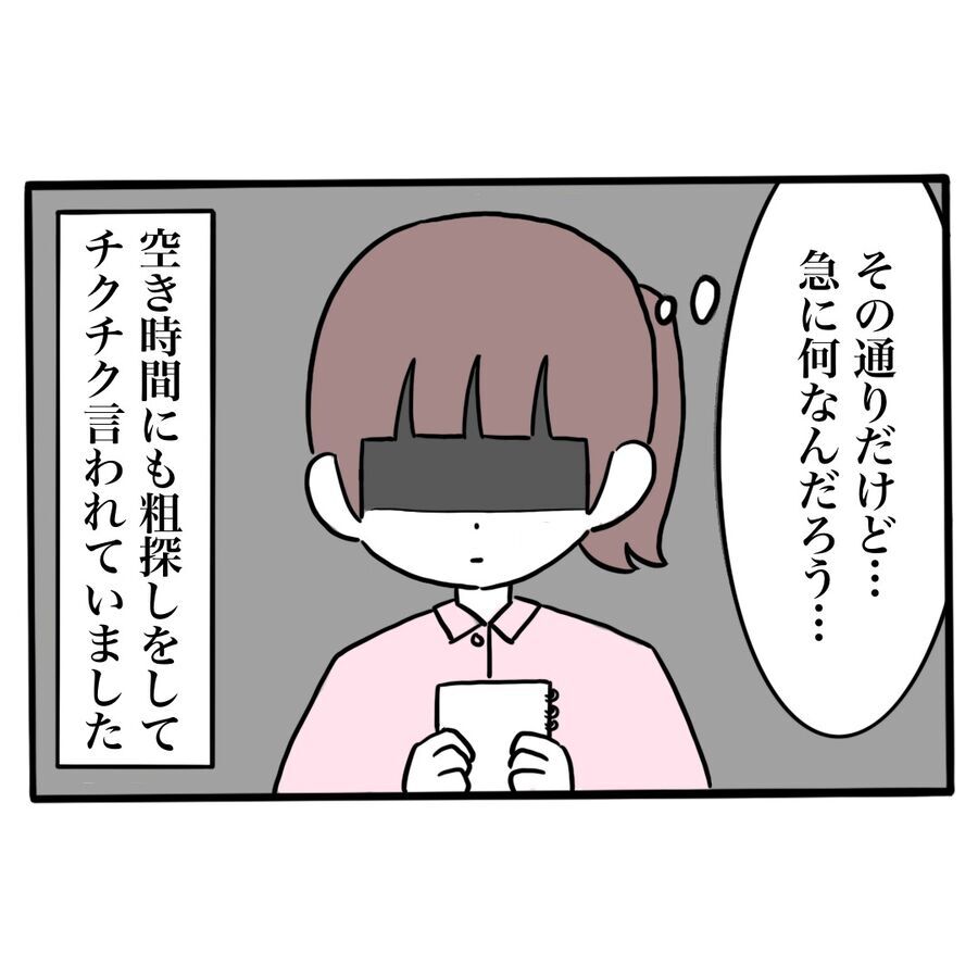 こんな職場は嫌だ！家での作業を強要…自分用のメモまでチェックされる…【仕事を辞めた話 Vol.12】の9枚目の画像