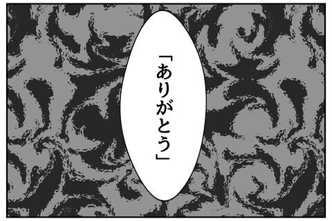 言うこと？全然思いつかない…！「はぁ〜っ」夫はため息をつくと…【私の夫は感情ケチ Vol.6】の6枚目の画像