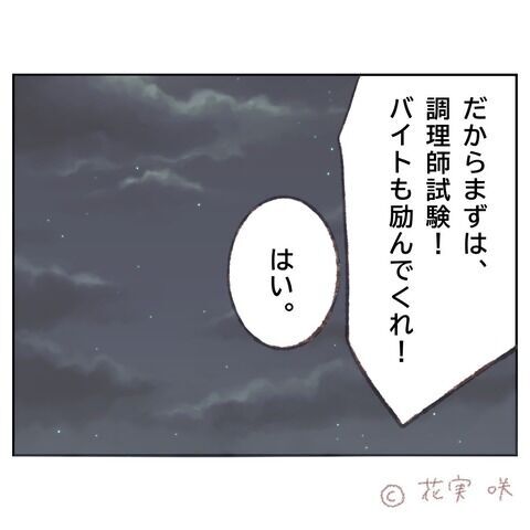 店長から人生のアドバイス「人のせいにするなよ。何事も」【俺はストーカーなんかじゃない Vol.77】の9枚目の画像