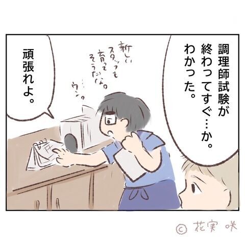 店長から人生のアドバイス「人のせいにするなよ。何事も」【俺はストーカーなんかじゃない Vol.77】の3枚目の画像