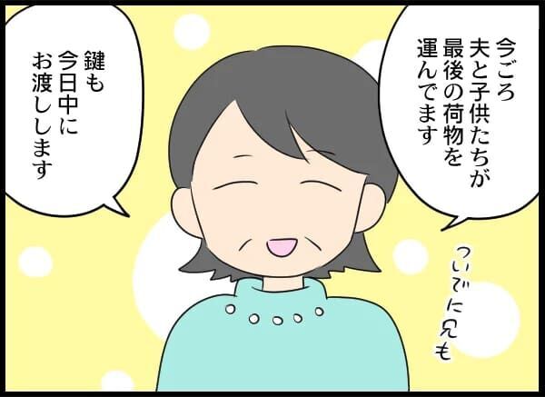 「家を建てる金があるならよこせ！」元クズ夫の横暴…【浮気旦那から全て奪ってやった件 Vol.89】の4枚目の画像