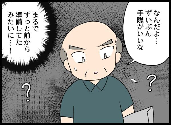 「家を建てる金があるならよこせ！」元クズ夫の横暴…【浮気旦那から全て奪ってやった件 Vol.89】の9枚目の画像