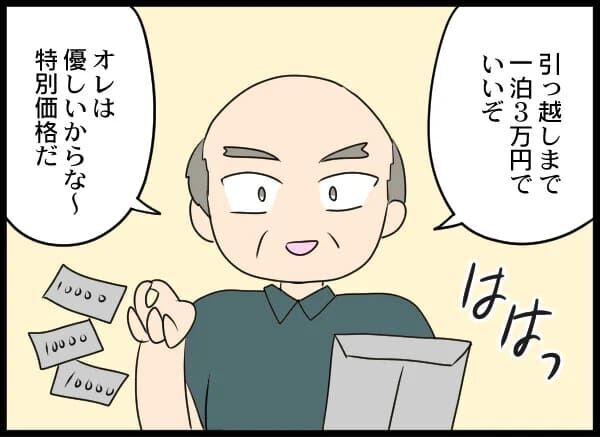 「家を建てる金があるならよこせ！」元クズ夫の横暴…【浮気旦那から全て奪ってやった件 Vol.89】の2枚目の画像