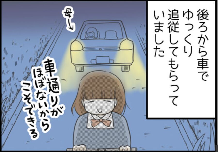 今日は大丈夫かな…いつもと違うことをしたある日の話【私と友人が出会った怖い人 Vol.30】の6枚目の画像