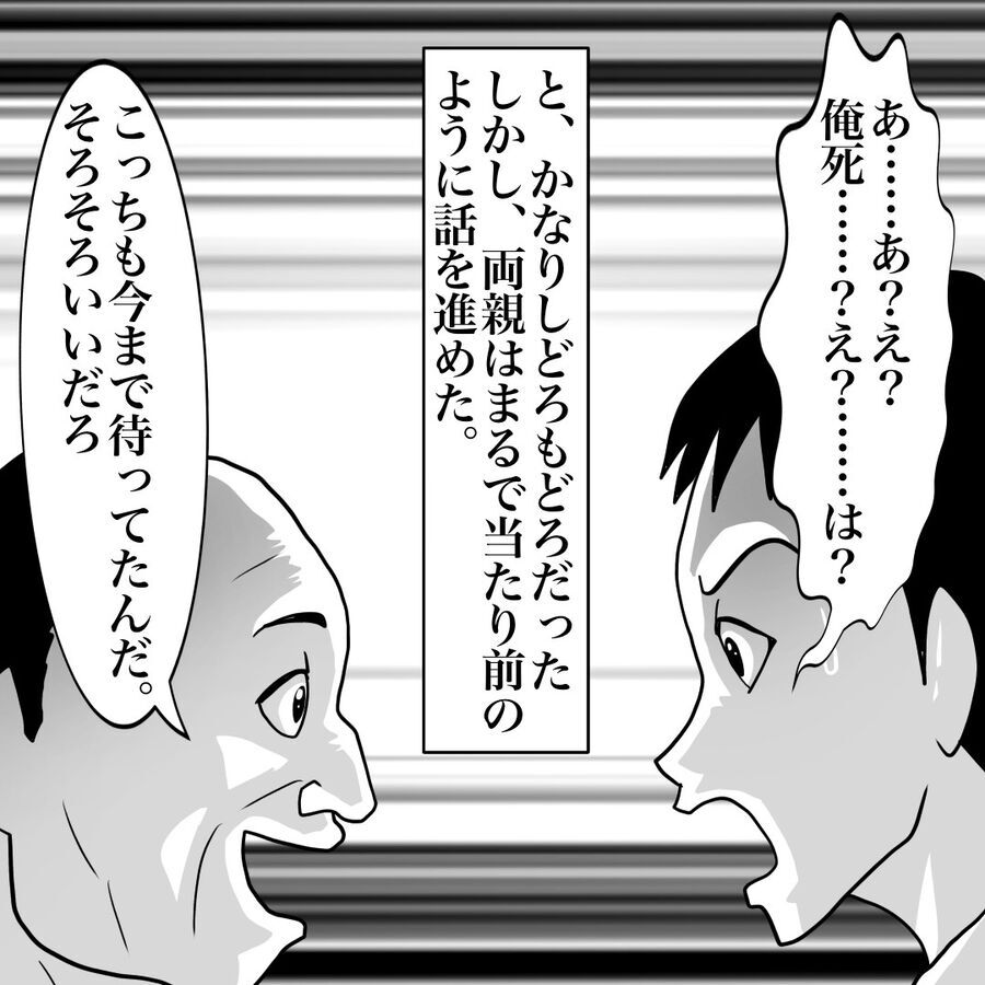 「ところでいつ死ぬの？」意味不明なことを連発してくる両親に困惑【おばけてゃの怖い話 Vol.155】の4枚目の画像