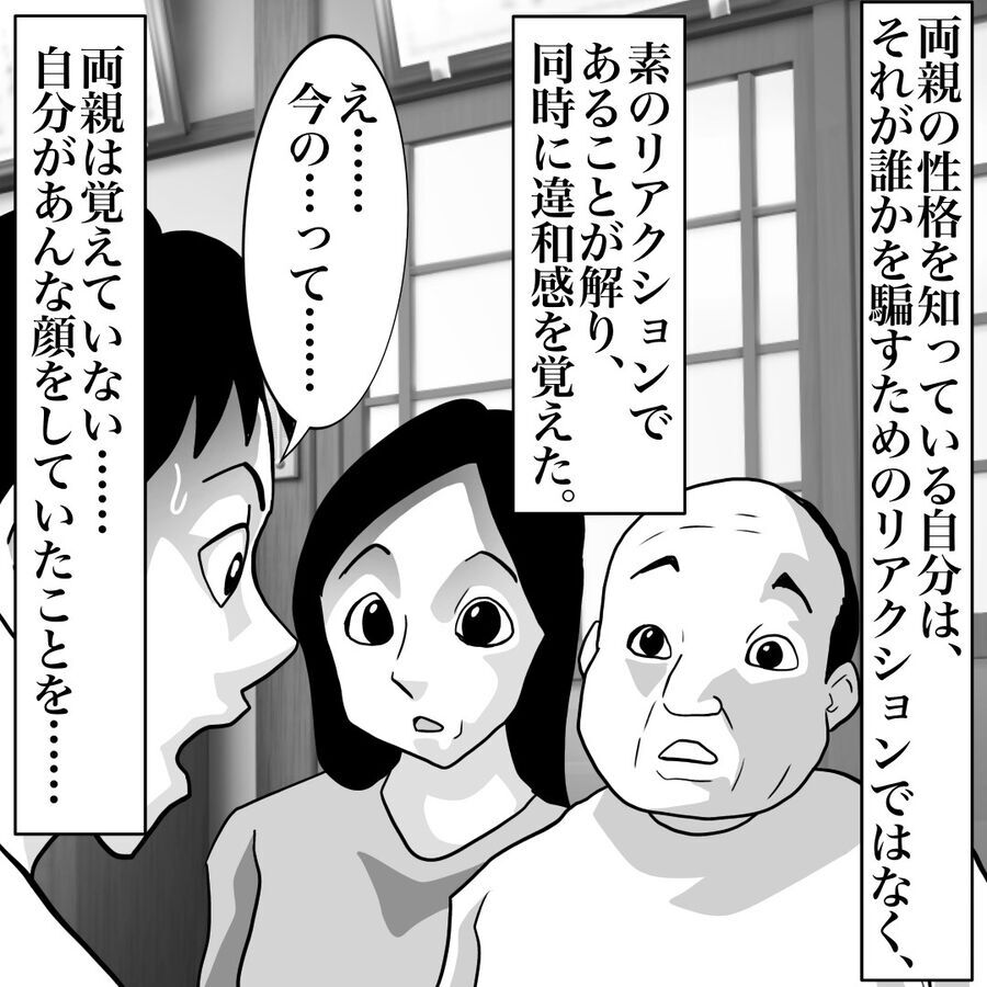 「ところでいつ死ぬの？」意味不明なことを連発してくる両親に困惑【おばけてゃの怖い話 Vol.155】の2枚目の画像