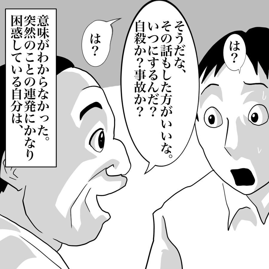 「ところでいつ死ぬの？」意味不明なことを連発してくる両親に困惑【おばけてゃの怖い話 Vol.155】の3枚目の画像