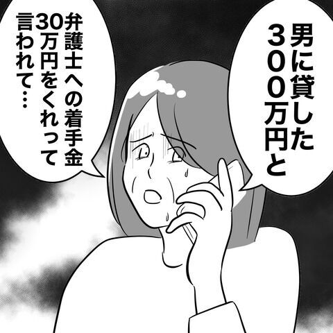 「私騙されてた」今気付いた事の重大さ。これからどうなるの？【不倫女をママと呼ばせる夫 Vol.55】の8枚目の画像