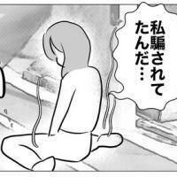 「私騙されてた」今気付いた事の重大さ。これからどうなるの？【不倫女をママと呼ばせる夫 Vol.55】