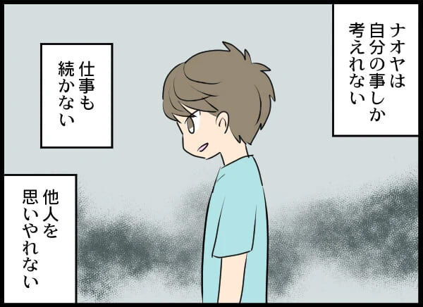 クズ男爆誕！女性やお金にだらしない原因は…家庭環境？【浮気旦那から全て奪ってやった件 Vol.28】の8枚目の画像