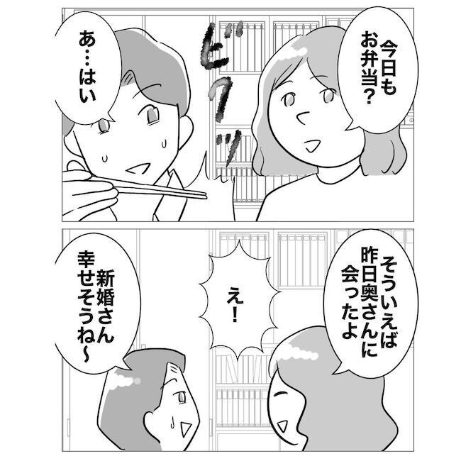 「それが何？」ターゲットは新婚の旦那！愛妻弁当の真相【ハネムーンプランナーと不倫した夫 Vol.8】の2枚目の画像