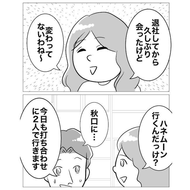 「それが何？」ターゲットは新婚の旦那！愛妻弁当の真相【ハネムーンプランナーと不倫した夫 Vol.8】の3枚目の画像