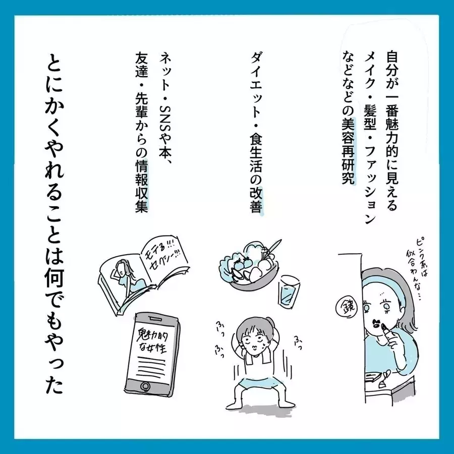 まさか 恋愛経験0の私が自分磨きをした結果 恋愛をあきらめかけた24歳に彼氏ができるまでvol 6 ローリエプレス