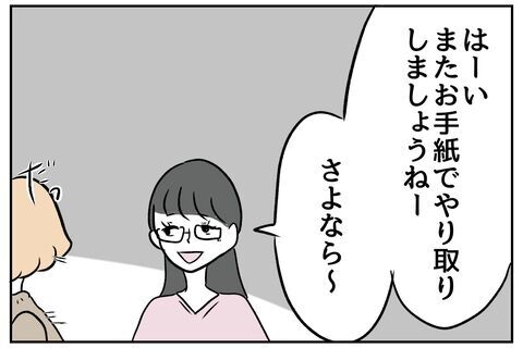 「私の方が全部上でしょ！」不倫女は謝るどころか逆ギレ帰宅!?【全て、私の思いどおり Vol.50】の6枚目の画像