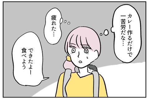 様子がおかしい！イケメンで妻想いだったのに今はモラハラ夫？【私の夫は感情ケチ Vol.1】の6枚目の画像