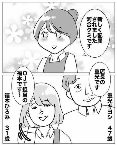 憧れのお店で初仕事！ただこの店にはルールがあって…【部下を妊娠させた不倫カップルの末路 Vol.1】の3枚目の画像