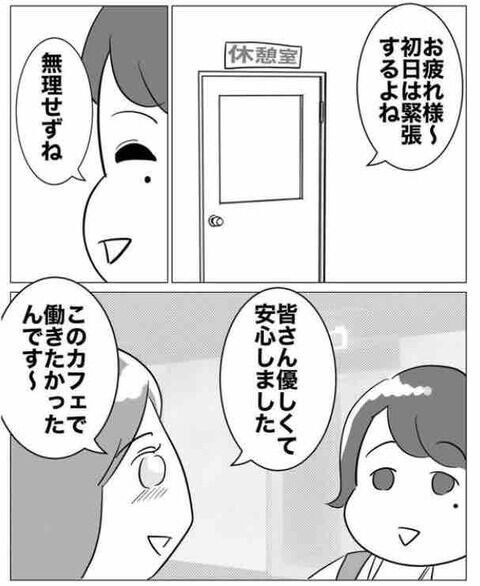 憧れのお店で初仕事！ただこの店にはルールがあって…【部下を妊娠させた不倫カップルの末路 Vol.1】の6枚目の画像