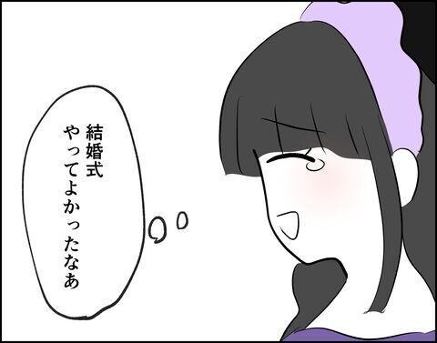 結婚式して本当に良かった！幸せ…と思ったのも束の間？【推し活してたら不倫されました Vol.38】の6枚目の画像