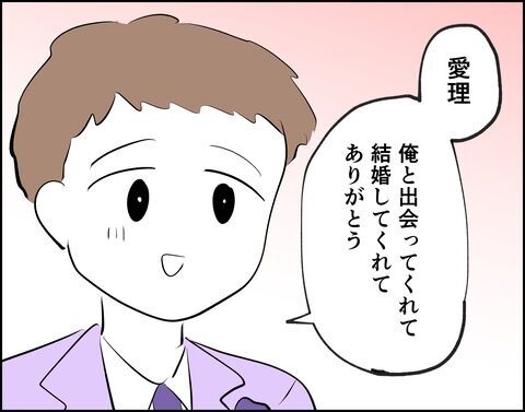 結婚式して本当に良かった！幸せ…と思ったのも束の間？【推し活してたら不倫されました Vol.38】の2枚目の画像