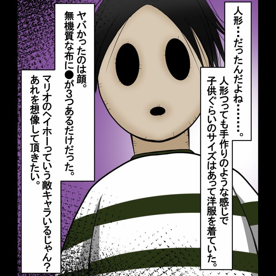 「うちの息子です」いや、人形だよね？中年女性に指摘すると…！【おばけてゃの怖い話 Vol.4】の1枚目の画像