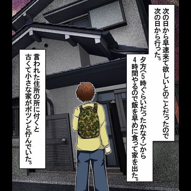 金に釣られて始めたバイトは不気味な子どもの家庭教師「おばけてゃの怖い」をまとめ読み【Vol.1～6】の3枚目の画像