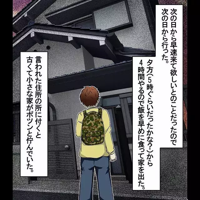 金に釣られて始めたバイトは不気味な子どもの家庭教師 おばけてゃの怖い をまとめ読み Vol 1 6 ローリエプレス